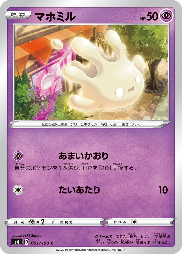 マホミル（051/100）［-］