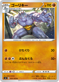 ゴーリキー（054/100）［-］