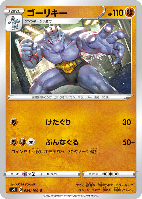 ゴーリキー（054/100）［-］