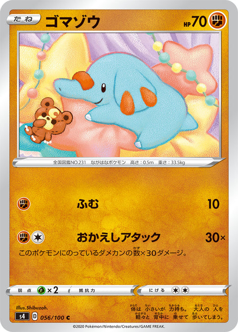 ゴマゾウ（056/100）［-］