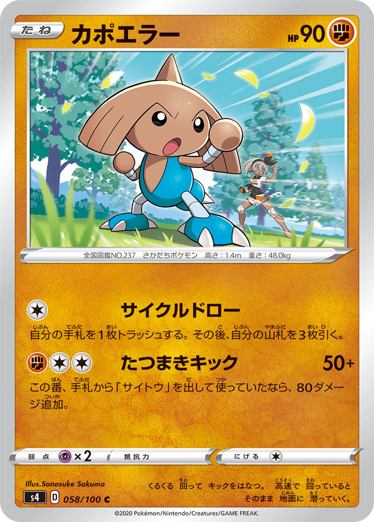 カポエラー（058/100）［-］