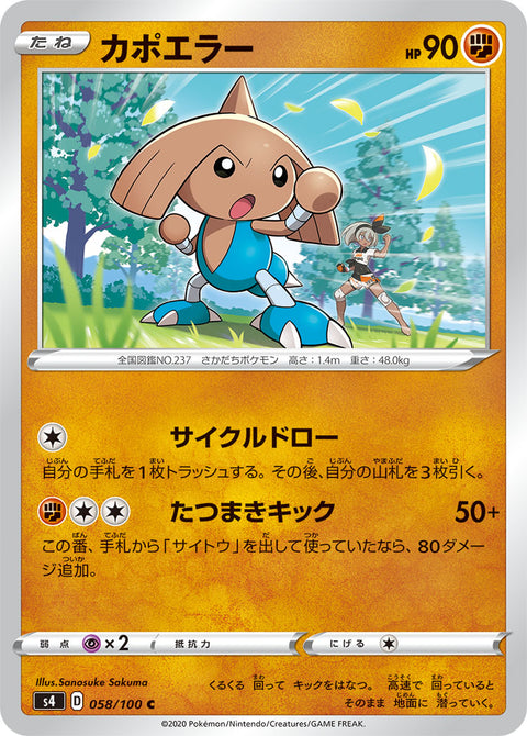 カポエラー（058/100）［-］