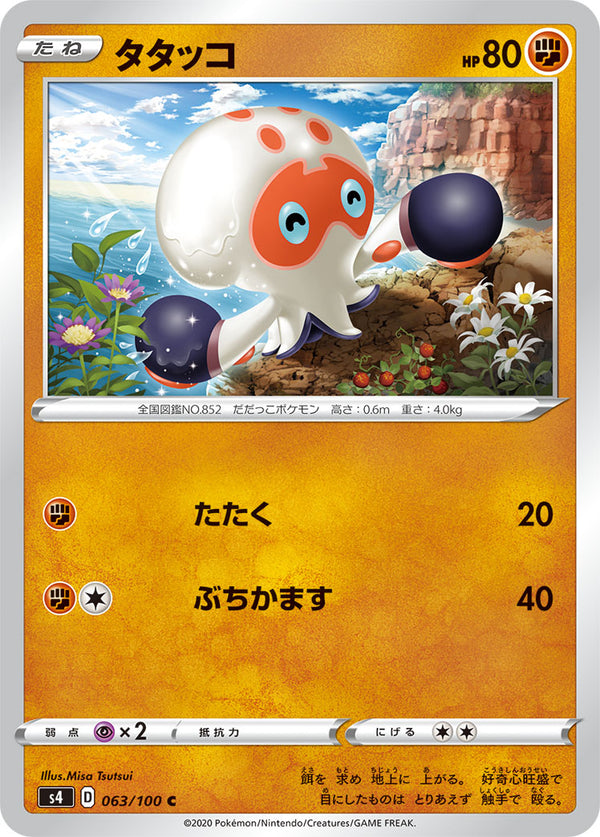 タタッコ（063/100）［-］