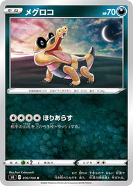 メグロコ（070/100）［-］