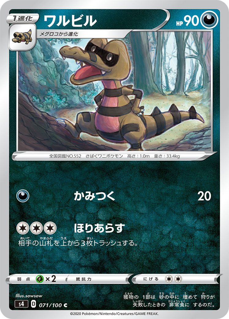 ワルビル（071/100）［-］