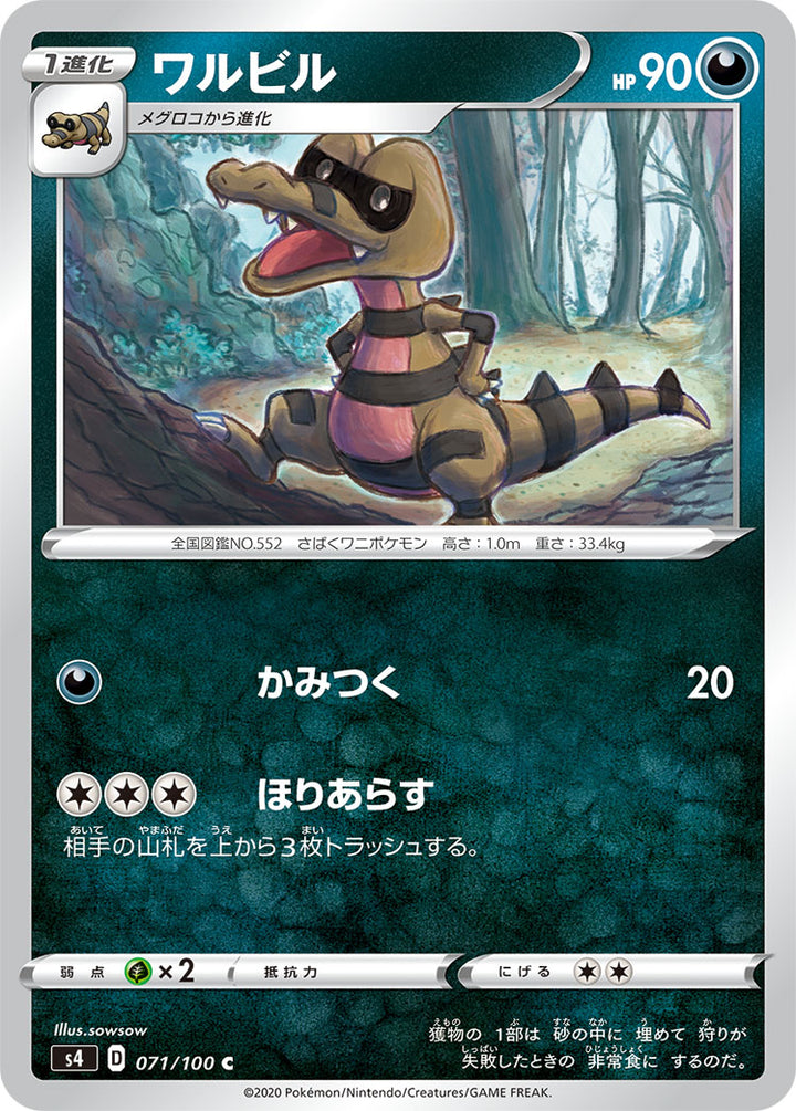 ワルビル（071/100）［-］
