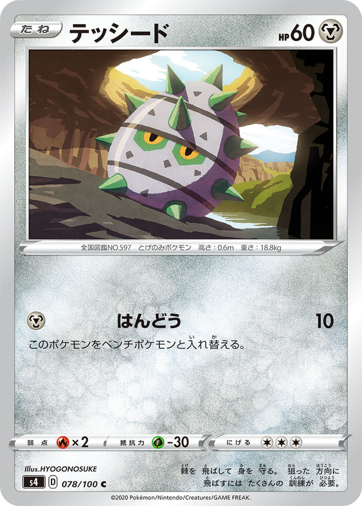 テッシード（078/100）［-］