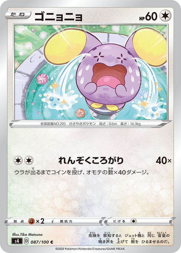ゴニョニョ（087/100）［-］
