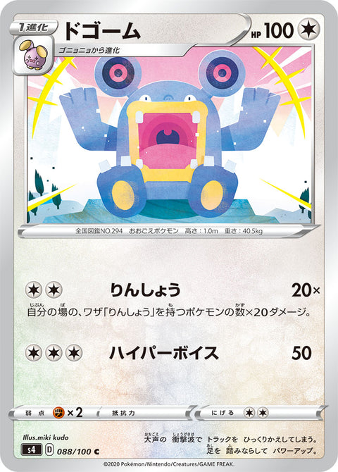 ドゴーム（088/100）［-］