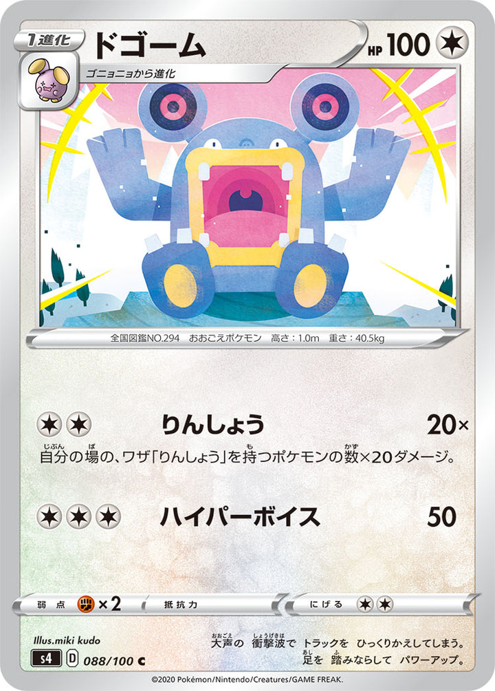 ドゴーム（088/100）［-］
