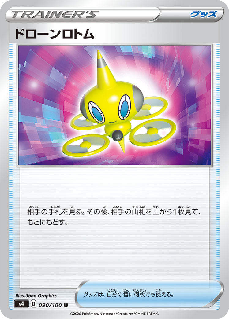 ドローンロトム（090/100）［-］