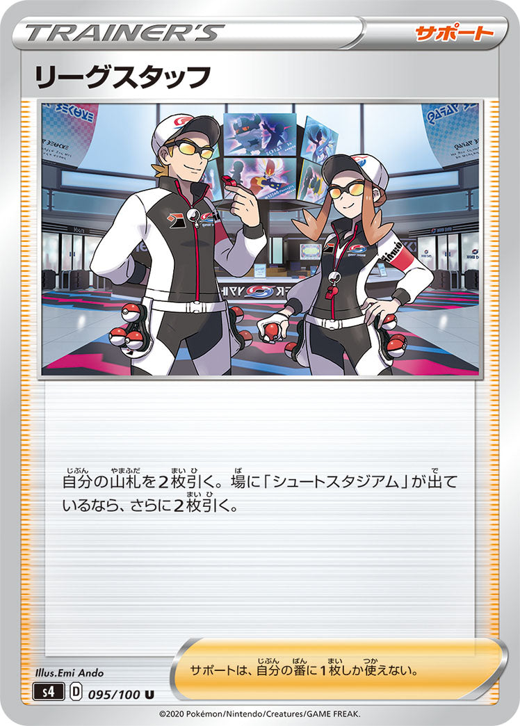 リーグスタッフ（095/100）［-］
