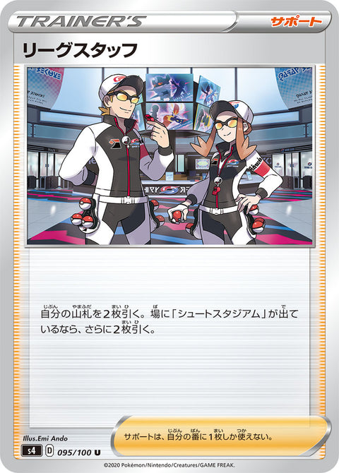 リーグスタッフ（095/100）［-］