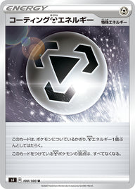 コーティング鋼エネルギー（100/100）［-］