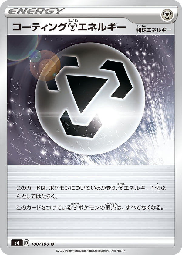 コーティング鋼エネルギー（100/100）［-］
