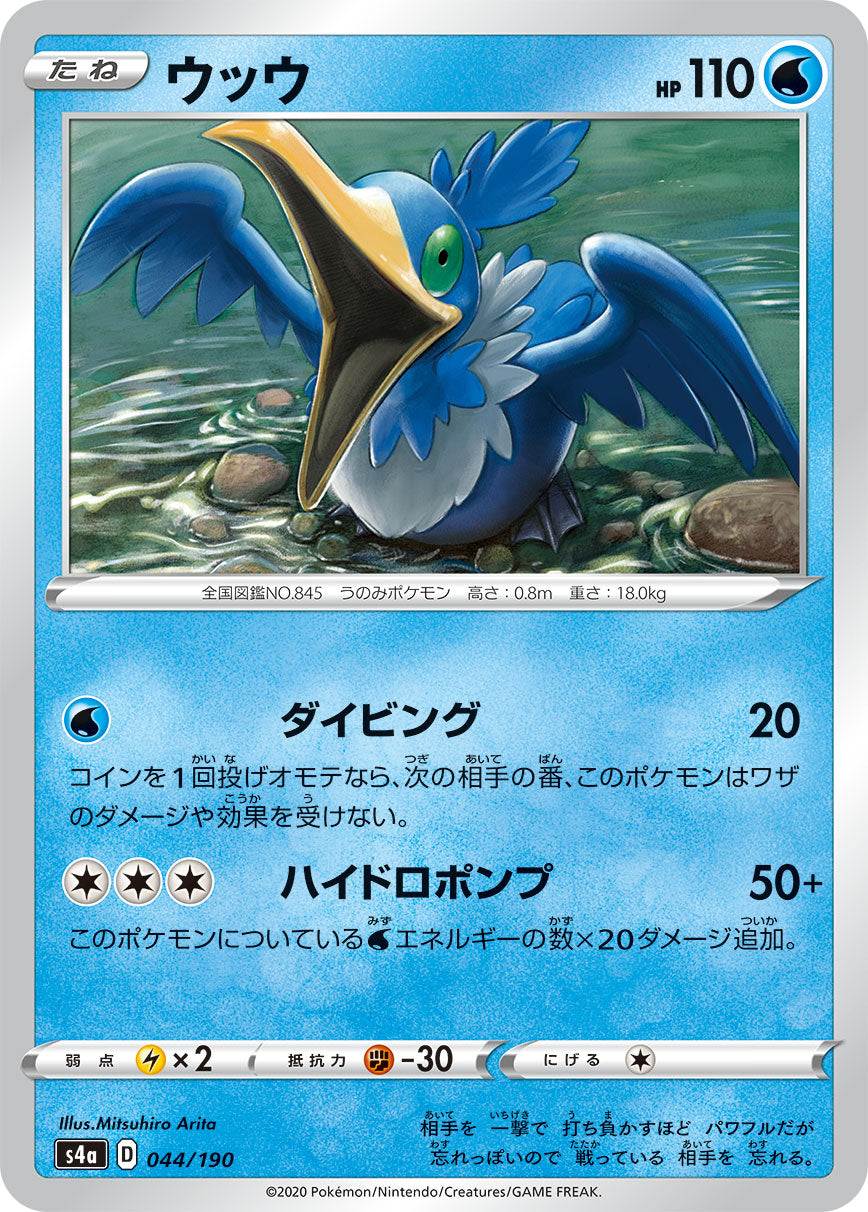 ウッウ（044/190）［-］