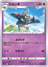 ドロンチ（086/190）［-］