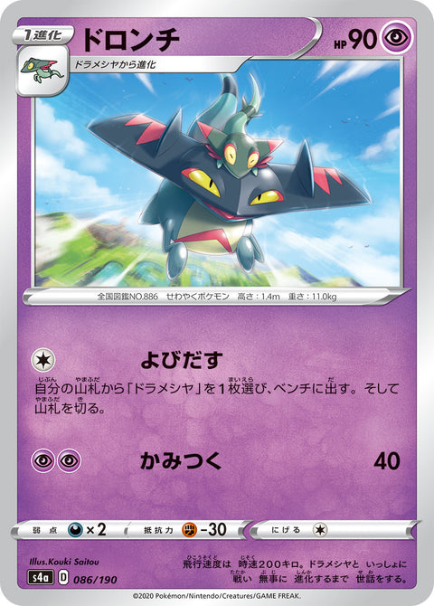 ドロンチ（086/190）［-］