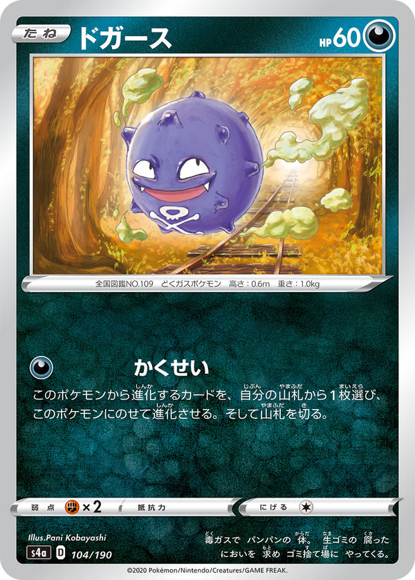 ドガース（104/190）［-］