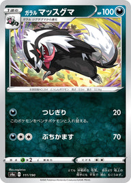 ガラル マッスグマ（111/190）［-］