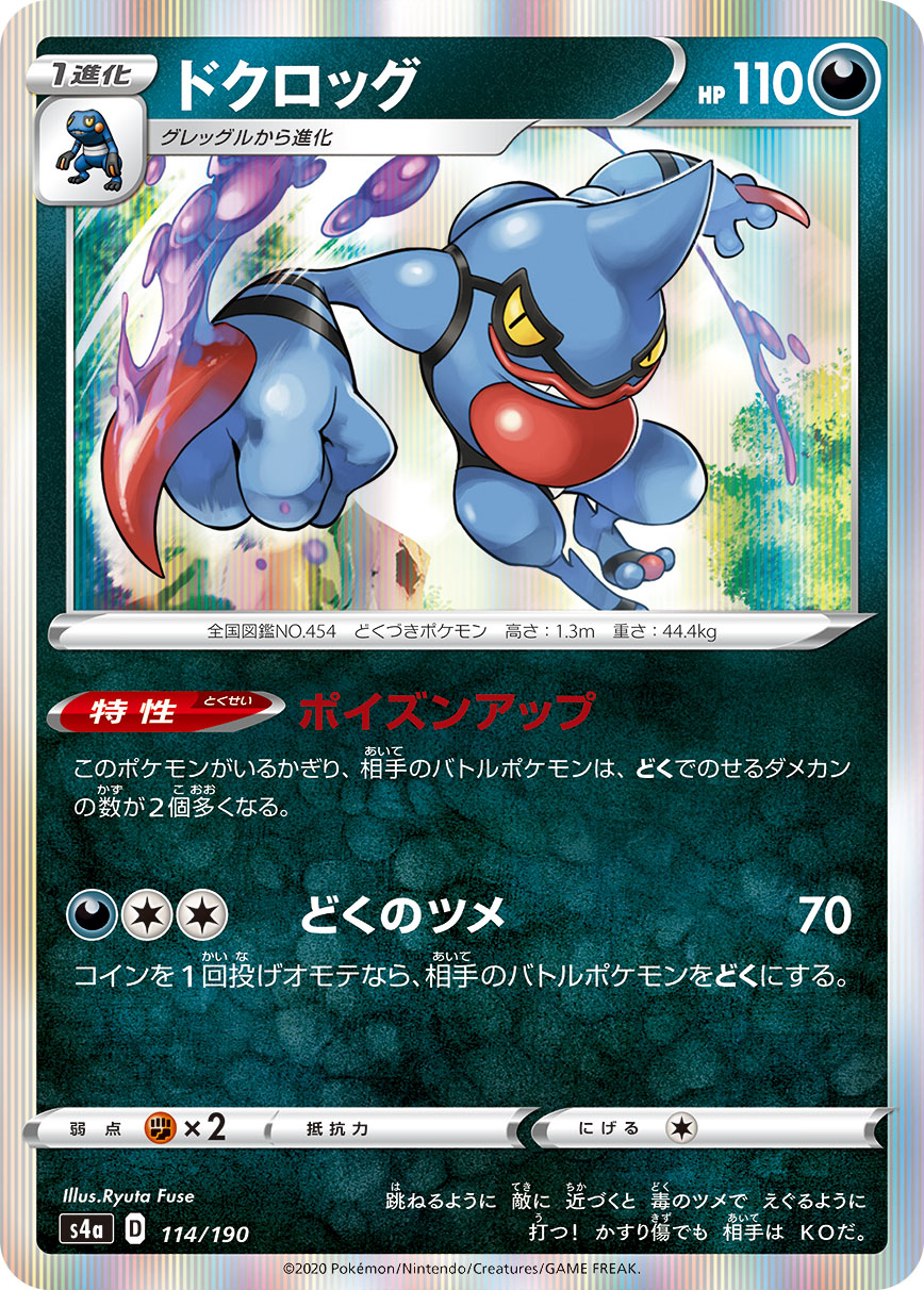 ドクロッグ（114/190）［-］