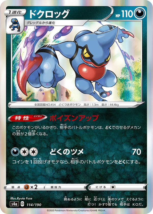 ドクロッグ（114/190）［-］