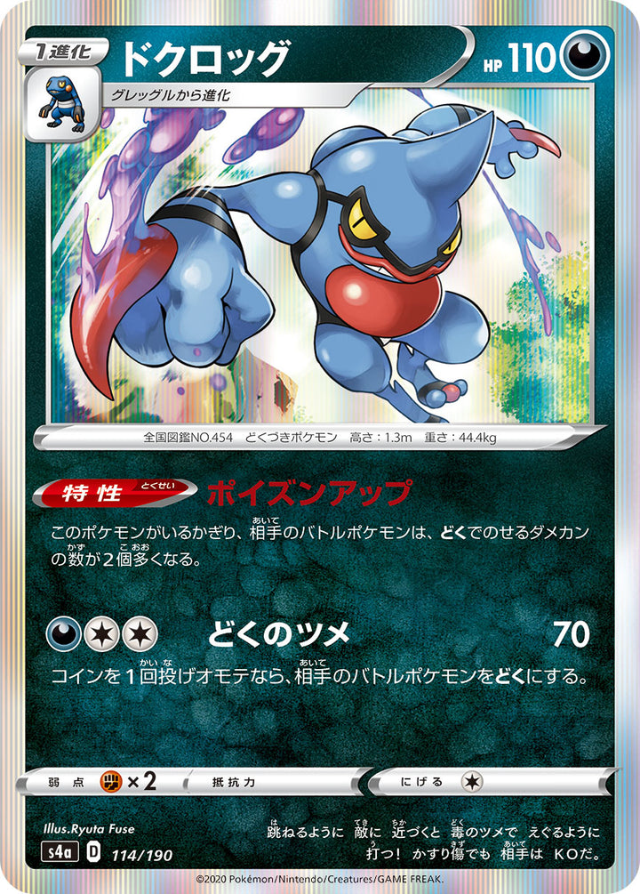 ドクロッグ（114/190）［-］