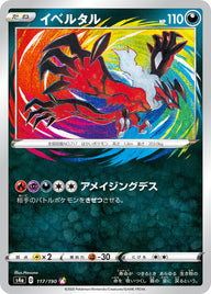 イベルタル（117/190）［-］