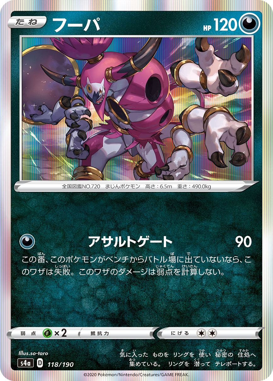 フーパ（118/190）［-］