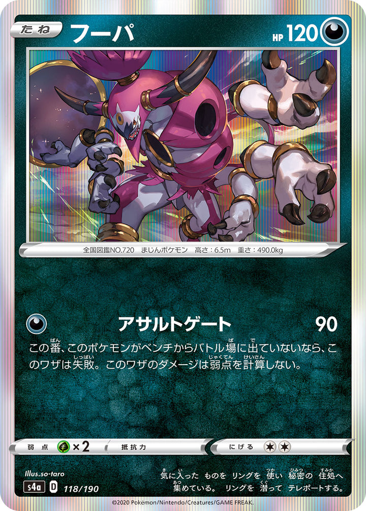 フーパ（118/190）［-］