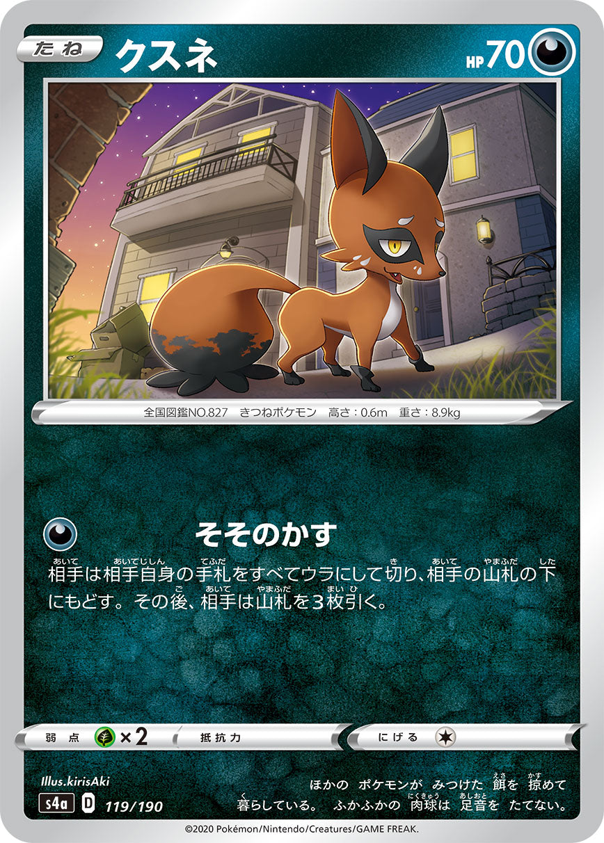 クスネ（119/190）［-］