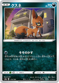 クスネ（119/190）［-］