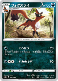フォクスライ（120/190）［-］