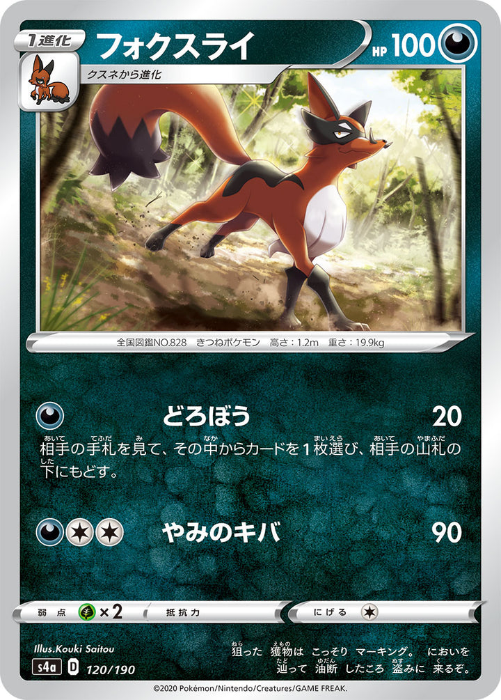 フォクスライ（120/190）［-］