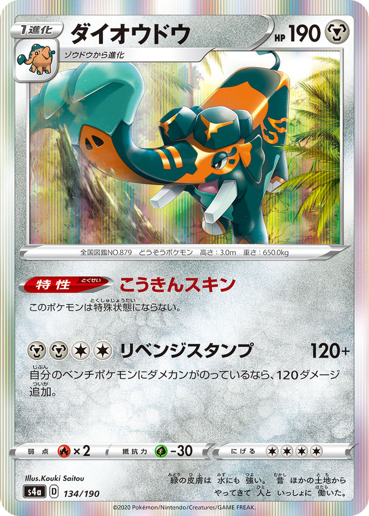 ダイオウドウ（134/190）［-］