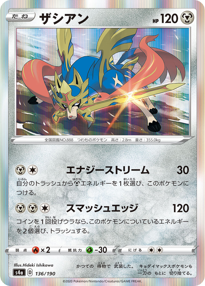 ザシアン（136/190）［-］