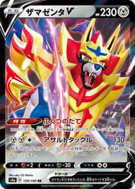 ザマゼンタV（139/190）［-］