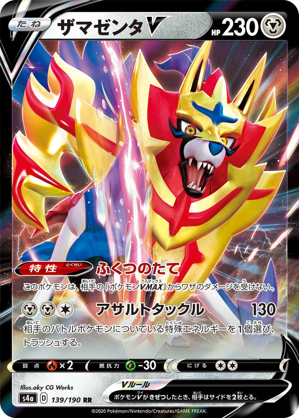 ザマゼンタV（139/190）［-］