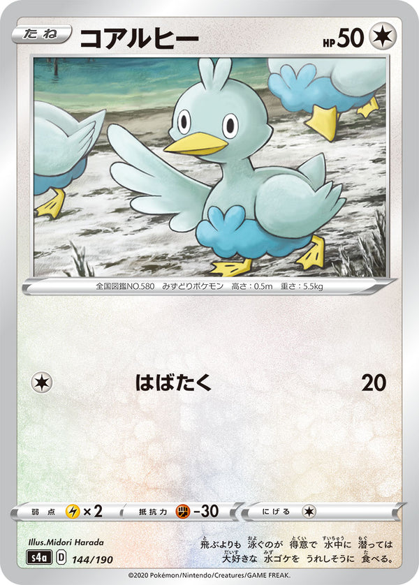 コアルヒー（144/190）［-］