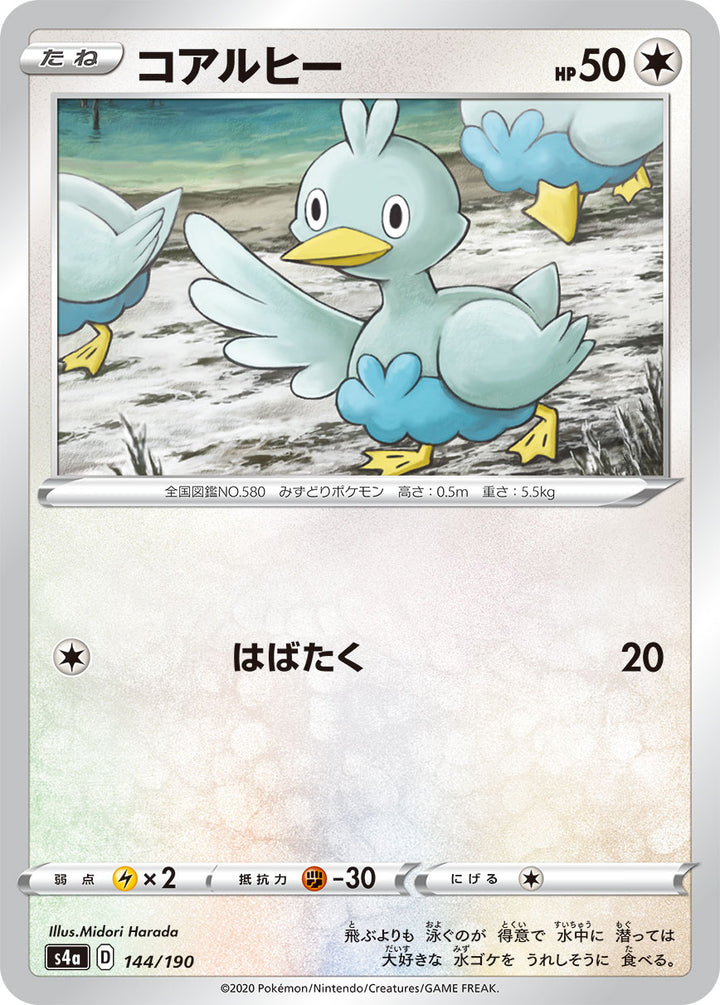 コアルヒー（144/190）［-］