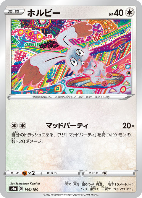 ホルビー（146/190）［-］