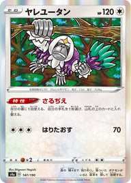 ヤレユータン（147/190）［-］