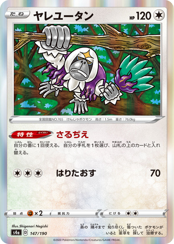 ヤレユータン（147/190）［-］