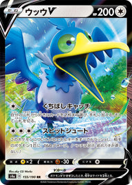 ウッウV（155/190）［-］