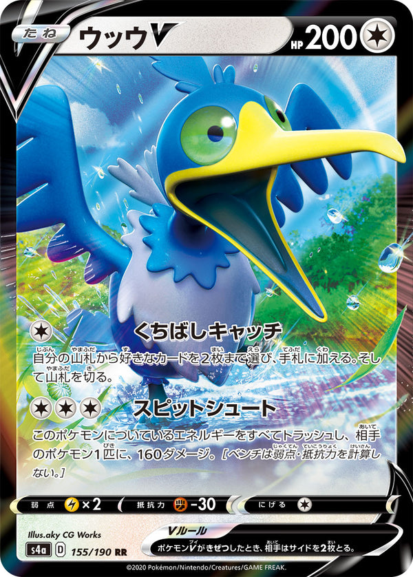 ウッウV（155/190）［-］