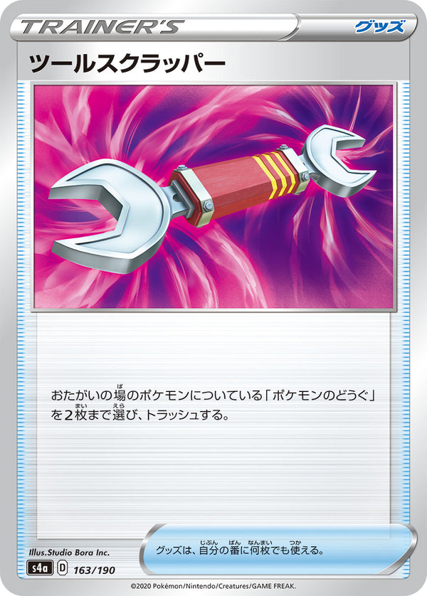 ツールスクラッパー（163/190）［-］