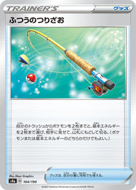 ふつうのつりざお（164/190）［-］
