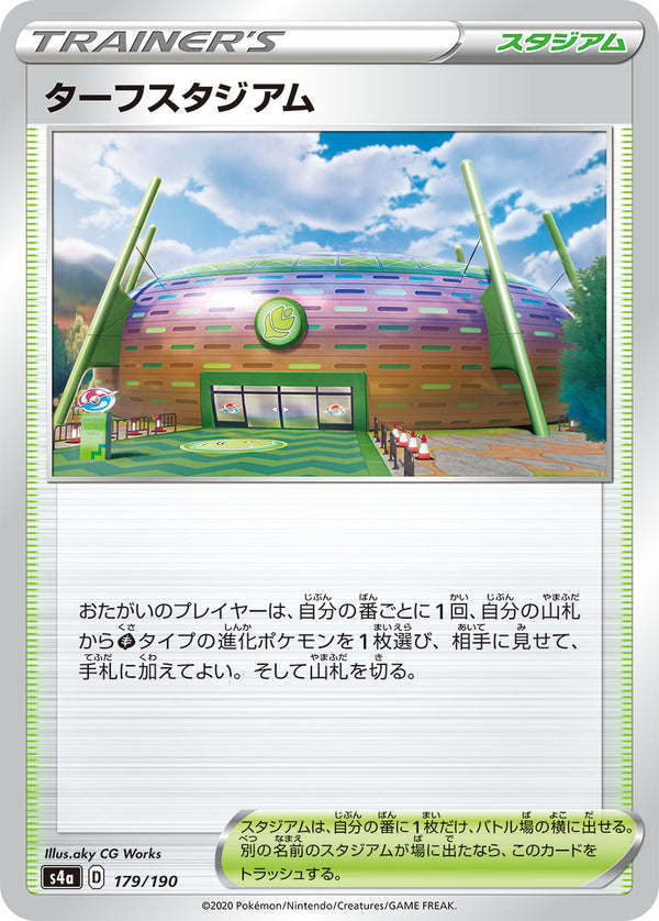 ターフスタジアム（179/190）［-］