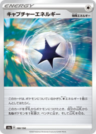 キャプチャーエネルギー（188/190）［-］