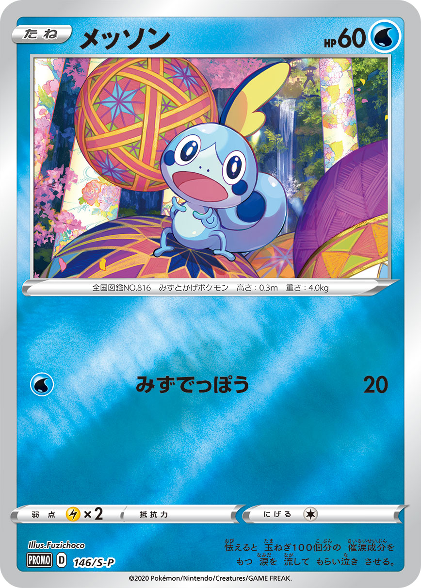メッソン（146/S-P）［-］